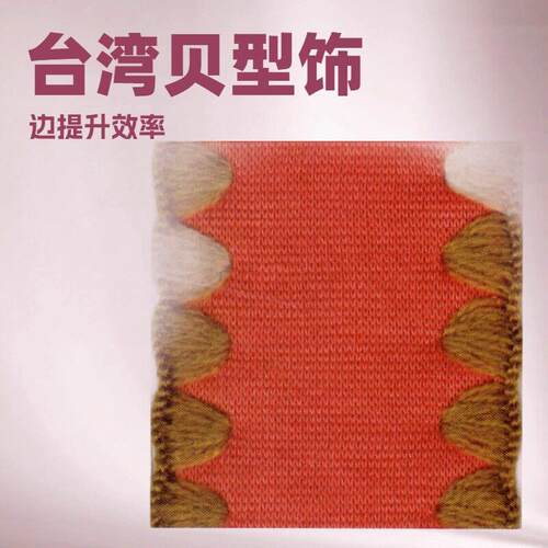 贝型饰边包缝机速缝纫机缝中设备