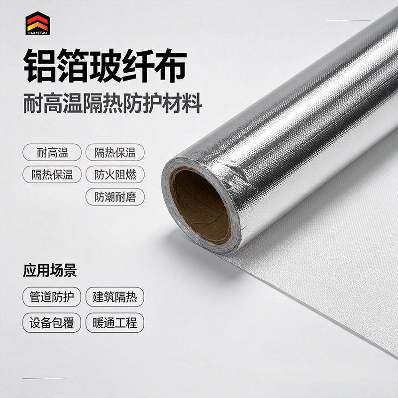 加厚铝箔玻纤布 耐高温防火阻燃 反辐射隔热防水防腐管道保温铝箔