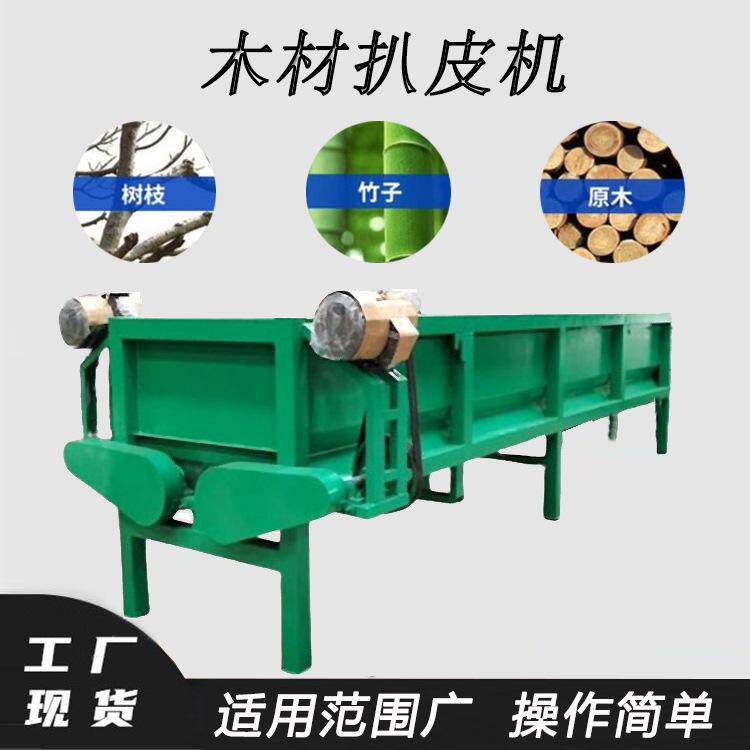 双辊小径木去皮机加长槽式木材扒皮机林场木头杨木剥皮机