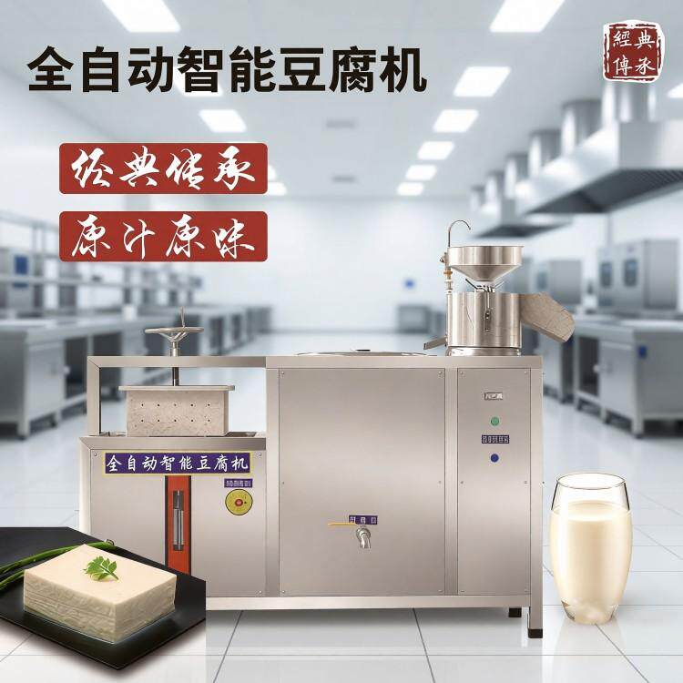 全自动豆腐机 商用豆腐机 智能吸豆磨浆煮浆一体机  源头厂家