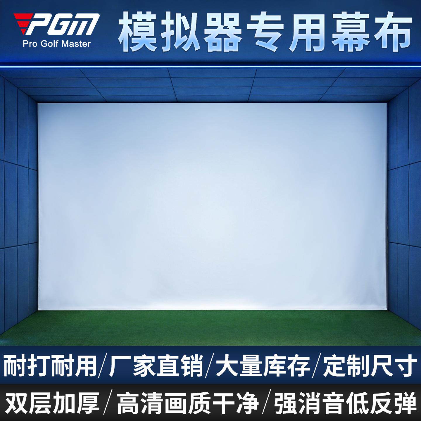 高尔夫模拟器幕布投影打击靶布加工 双层加厚消音屏幕布厂家直发