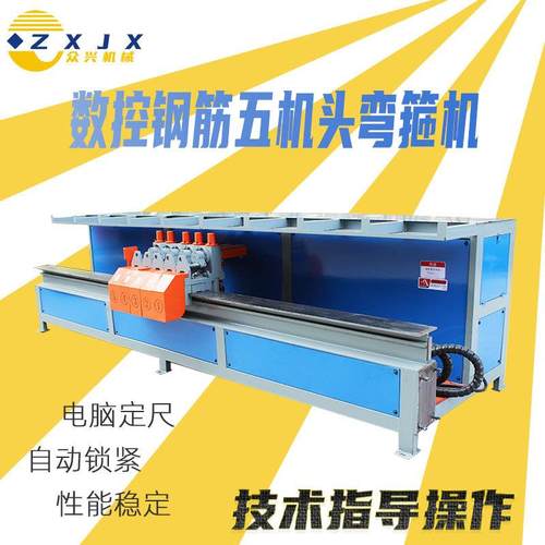 五机头钢筋弯箍机全自动数控弯曲机折弯机钢筋弯箍箍筋板筋一体机