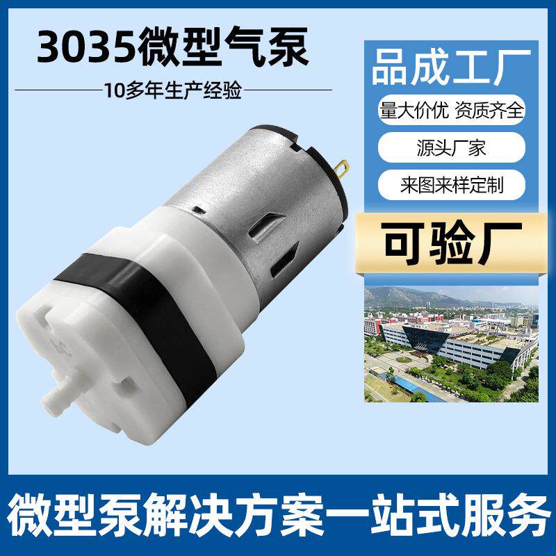 3035微型气泵消毒喷雾枪鱼缸割草机/草坪机