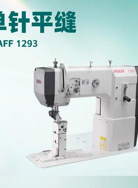 单针平缝立式缝纫机｜PFAFF 129
