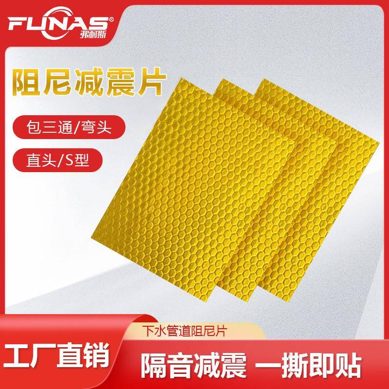 下水管阻尼片自粘三通弯头隔音棉下水道静音棉卫生间管道减震材料
