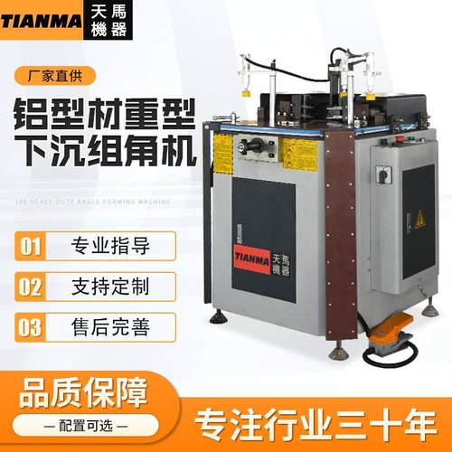 下沉式组角机 铝门窗机械设备数控组角机 铝型材重型下沉组角机
