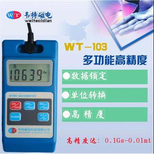 韦特WT103 高斯计磁通计手持式场强仪 便携式高斯计 磁力检测仪