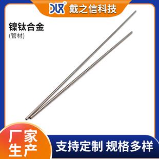 厂家供货镍钛合金管 镍钛诺形状记忆合金 植入器械用 按图纸加工