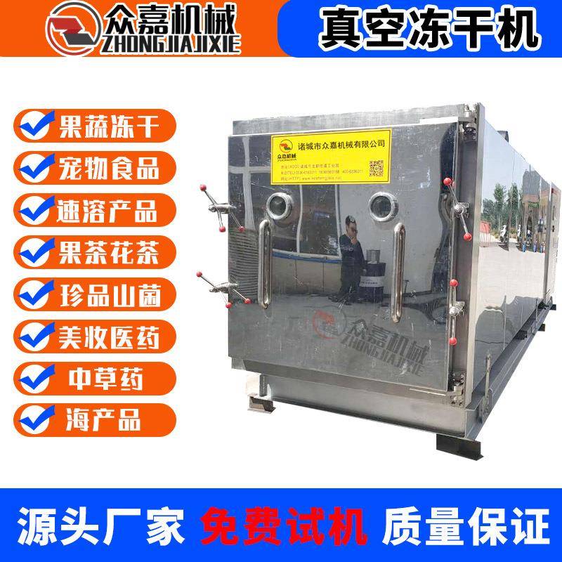 燕窝真空干燥冻干机 馄饨水饺真空冻干机 狗粮鸡肉粒冻干机
