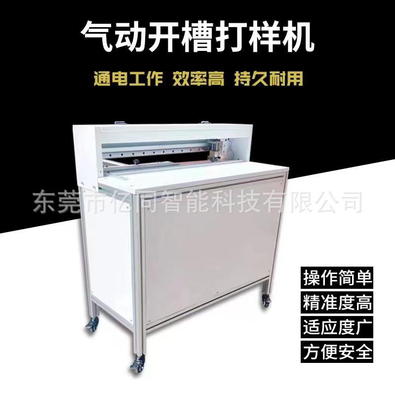 包装盒气动打样机打样V槽机灰板纸打样机白卡礼品盒自动开槽机