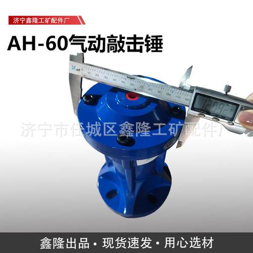 AH30，AH40，AH60，AH80，AH100 空气锤 气动敲击锤 振动器