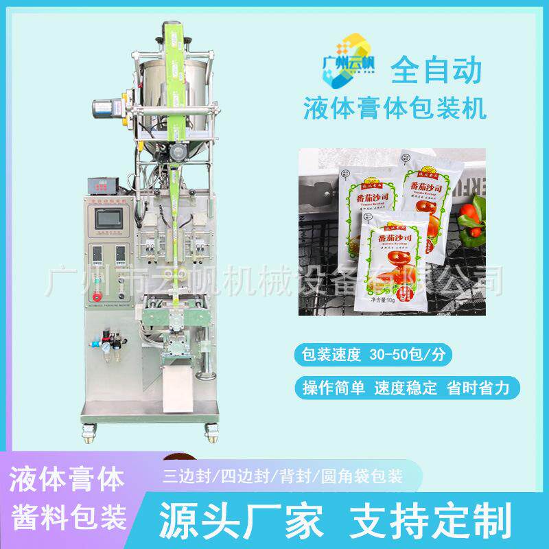 袋装洗衣液全自动包装机 小袋试用装洗衣液包装机 液体灌装机厂家