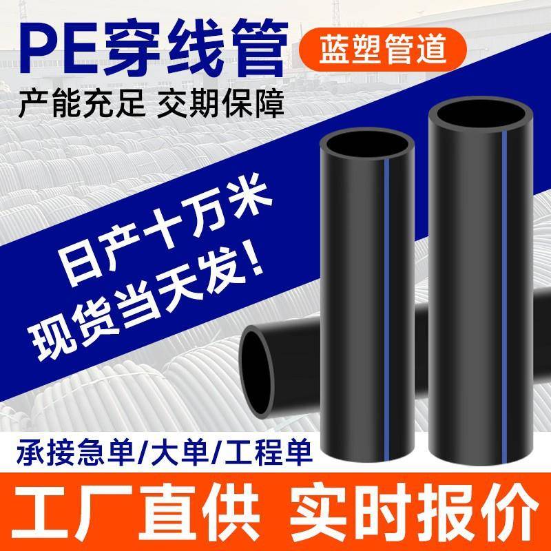 PE路灯地埋穿线管20电力工程电缆保护套管32pe线管50黑色盘管厂家