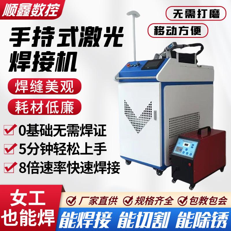 手持激光焊接机小型全自动光纤焊机铝合金不锈钢金属切割除锈机