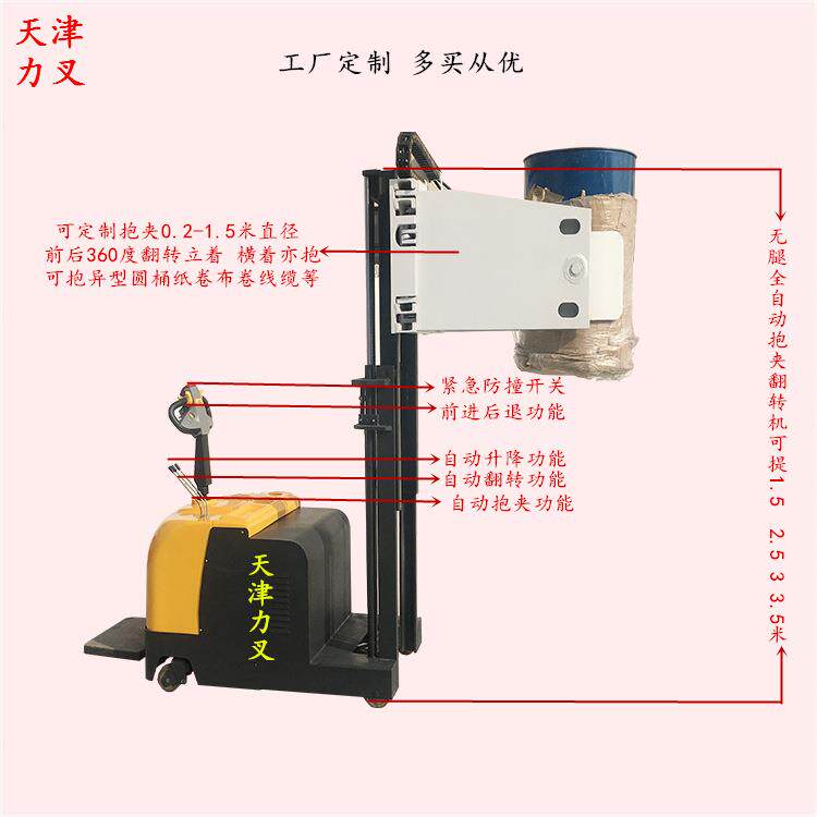 充电式抱夹翻转装卸车布卷圆滚型全自动夹抱翻转堆高搬运机