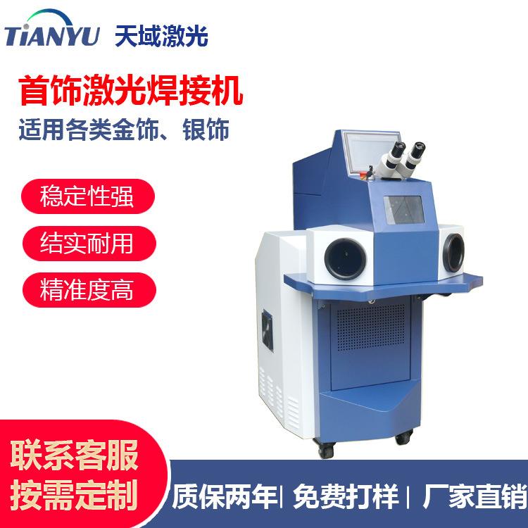 武汉厂家直销首饰激光焊接机戒指项链手镯金银桌面广告点焊机