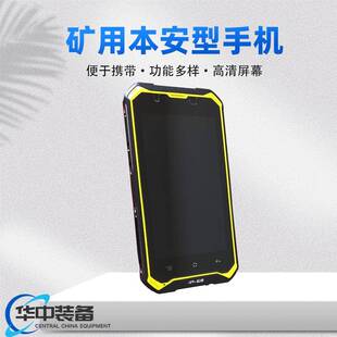 矿用本安手机 KTW矿用防爆手机防爆手机 本安型防爆智能手机