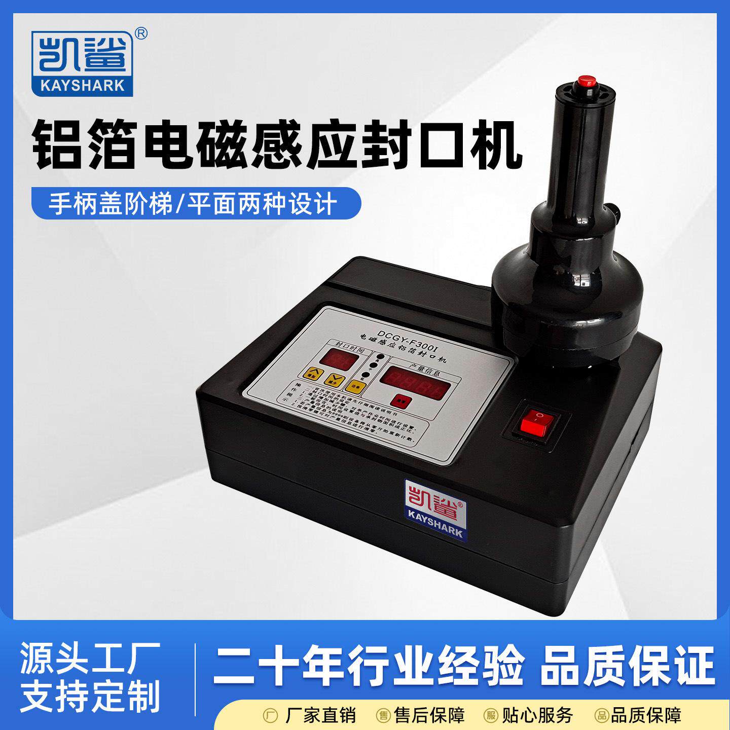 手持电磁感应 蜂蜜塑料瓶盖玻璃药瓶蛋黄酥机油桶铝箔垫片封口机
