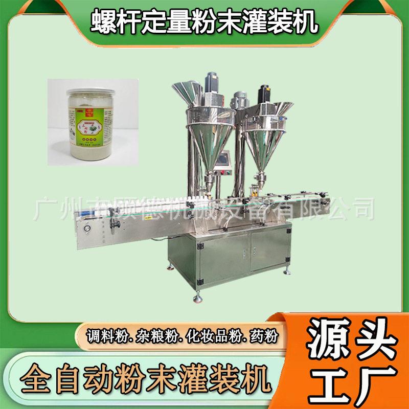 双头粉剂三七粉灌装机装软膜粉螺杆计量装机珍珠洁牙粉灌装机