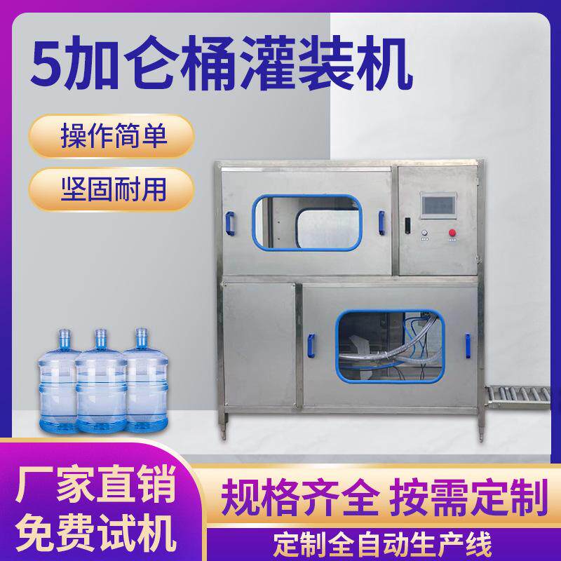 大瓶水洗灌封三合一灌装机 全自动矿泉水生产线 5加仑桶灌装机