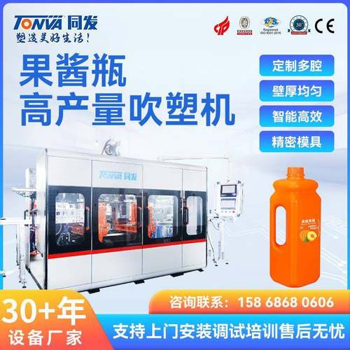 果酱瓶吹塑机 食品级塑料瓶机器 整条生产线设备厂家 可出口