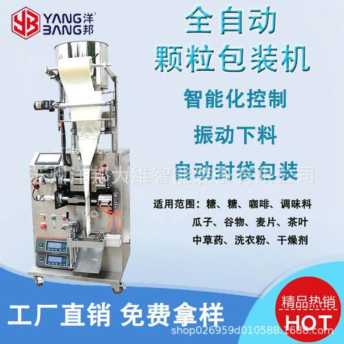 全自动小袋立式分装机 坚果大米杂粮1-30g颗粒定量包装机