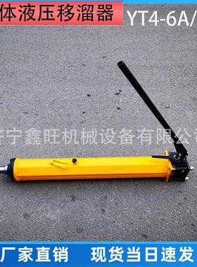 手动液压移溜器YT4-6AYT4-8A矿用无火花液压千斤顶