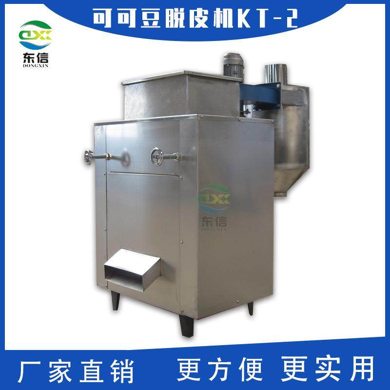 厂家直供可可豆脱壳机 可可豆去壳机 高效率可可豆脱皮去皮剥皮机,清洗/食品/商业设备,休闲食品加工设备,淘宝优惠券,粉丝福利购,淘宝优惠卷