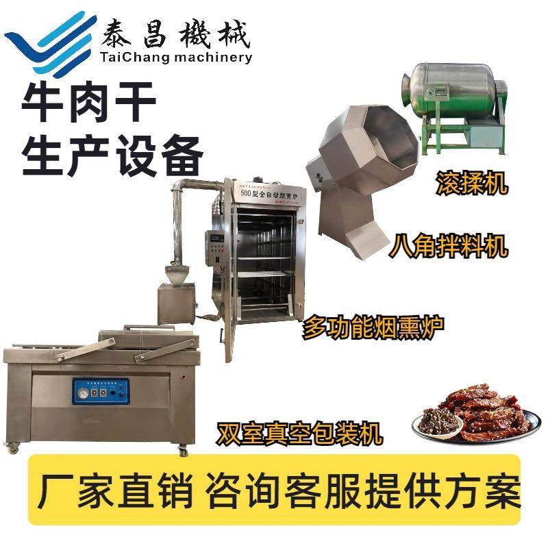 全套风干牛肉生产线商用手撕牛肉切肉机大型牛肉干双室真空包装机
