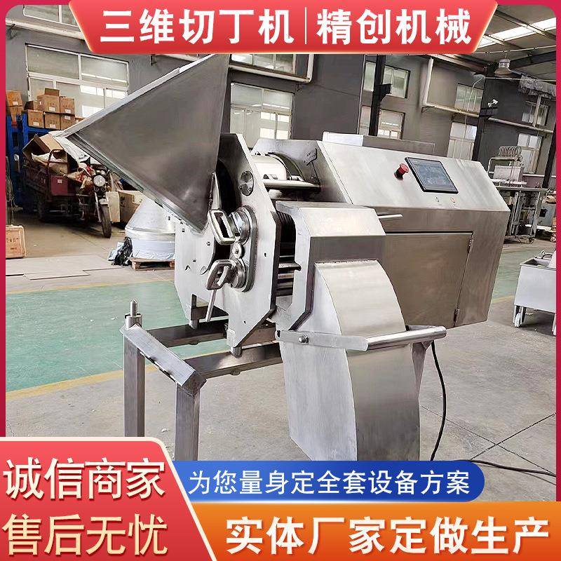 牛肉三维切丁机 商用立式冷鲜肉切丁设备 全自动午餐肉切丁机