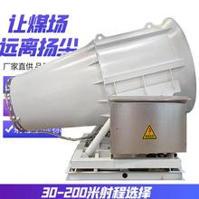ZWP-80除尘雾炮机 防爆型远程射雾器 钢厂降尘防爆射雾器