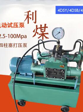 电控型低压大流量测压泵 4DSY/4DSB/4GSY水管道锅炉测试打压机