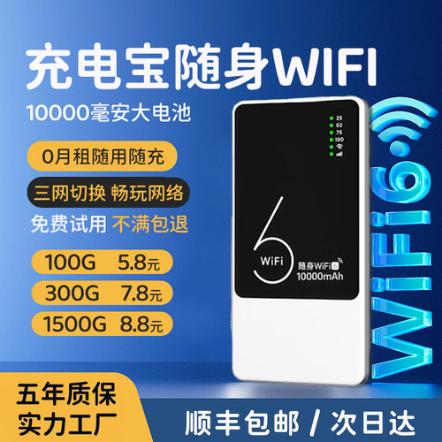 五兴新款随身wifi充电宝二合一