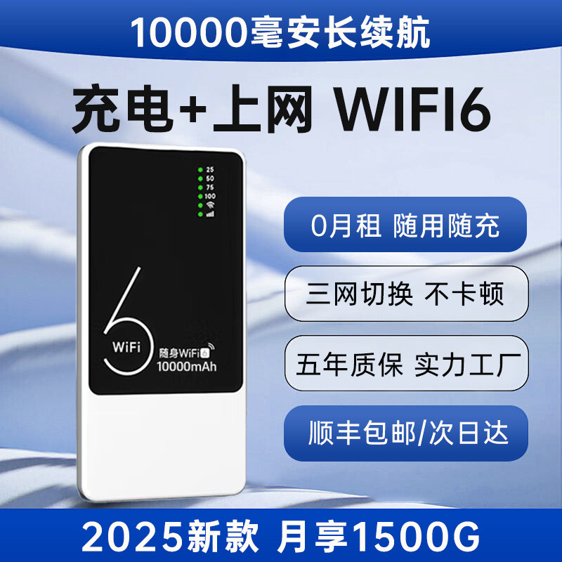 五兴随身wifi充电宝二合一2026新款无线网络路由器无线免插卡便携式车载wifi全国移动联通通用流量上网宽带
