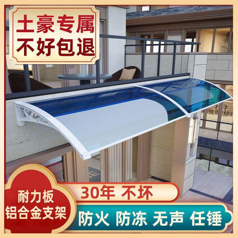 铝合金支架遮阳棚别墅家用雨篷户外阳台屋檐窗户门头雨搭透明雨棚