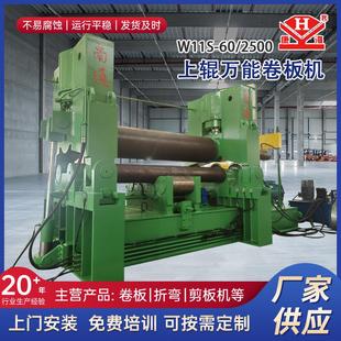 南通上辊全自动机械卷圆机实心辊轴W11S 2500上辊万能卷板
