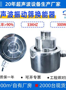 33KHZ/300W外置型振动筛用超声波换能器大功率超声波振动筛振子
