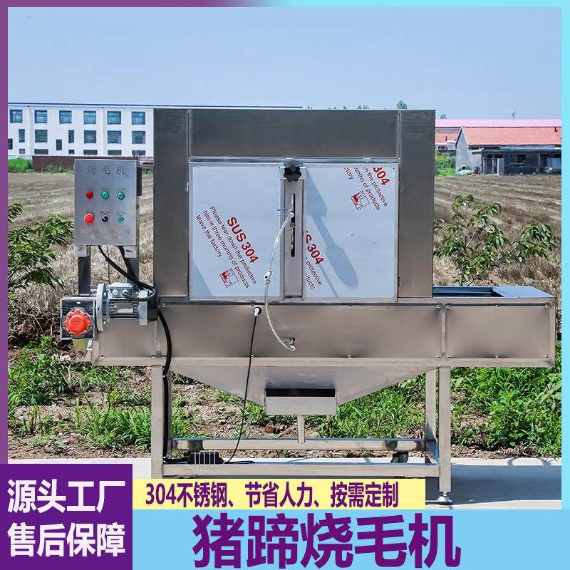 全自动猪蹄烧毛机猪头带皮五花肉猪耳朵牛羊蹄连续式燎毛机,清洗/食品/商业设备,其他食品加工设备,淘宝优惠券,粉丝福利购,淘宝优惠卷