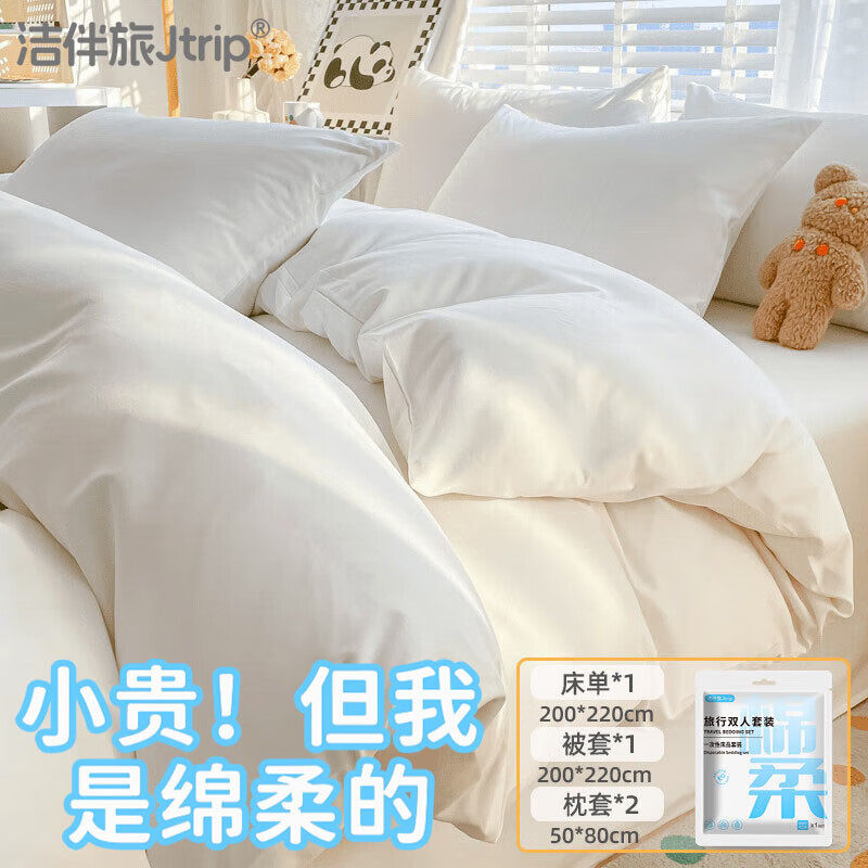 一次性全棉床单纯棉被罩枕套四件套加厚旅游酒店隔脏旅行床上用品,户外/登山/野营/旅行用品,一次性床单被套,淘宝优惠券,粉丝福利购,淘宝优惠卷