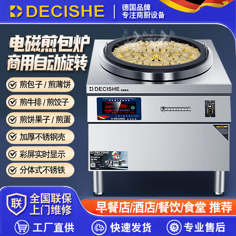 过电饼商用电磁自动旋转生煎包炉水煎包机全自动煎饺子锅贴机器