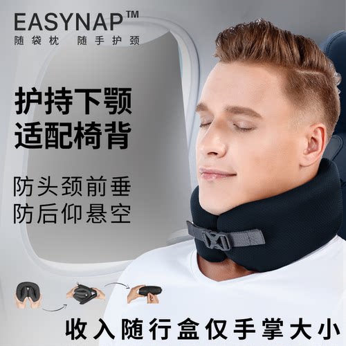 EASYNAP随袋枕护颈枕u型枕便携