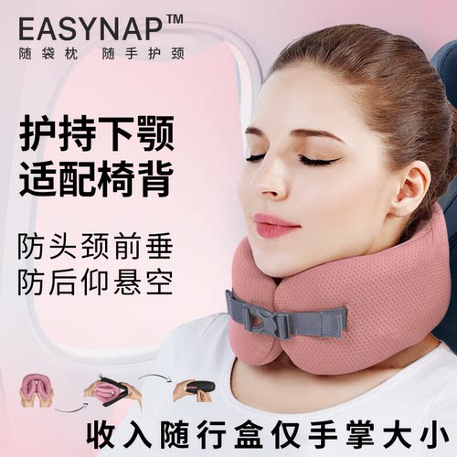 EASYNAP随袋枕u型枕便携护颈枕