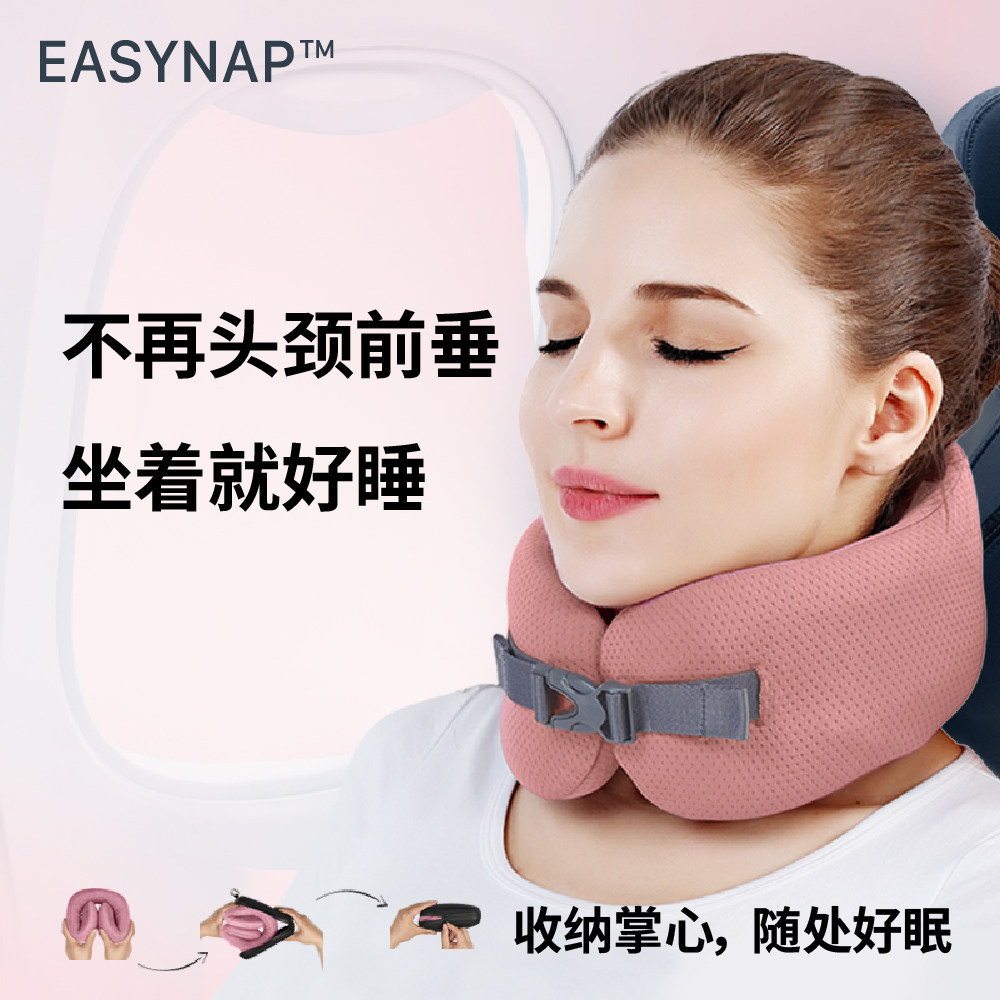 EASYNAP便携护颈枕U型枕送礼自用飞机高铁托下巴防头颈前垂可收纳