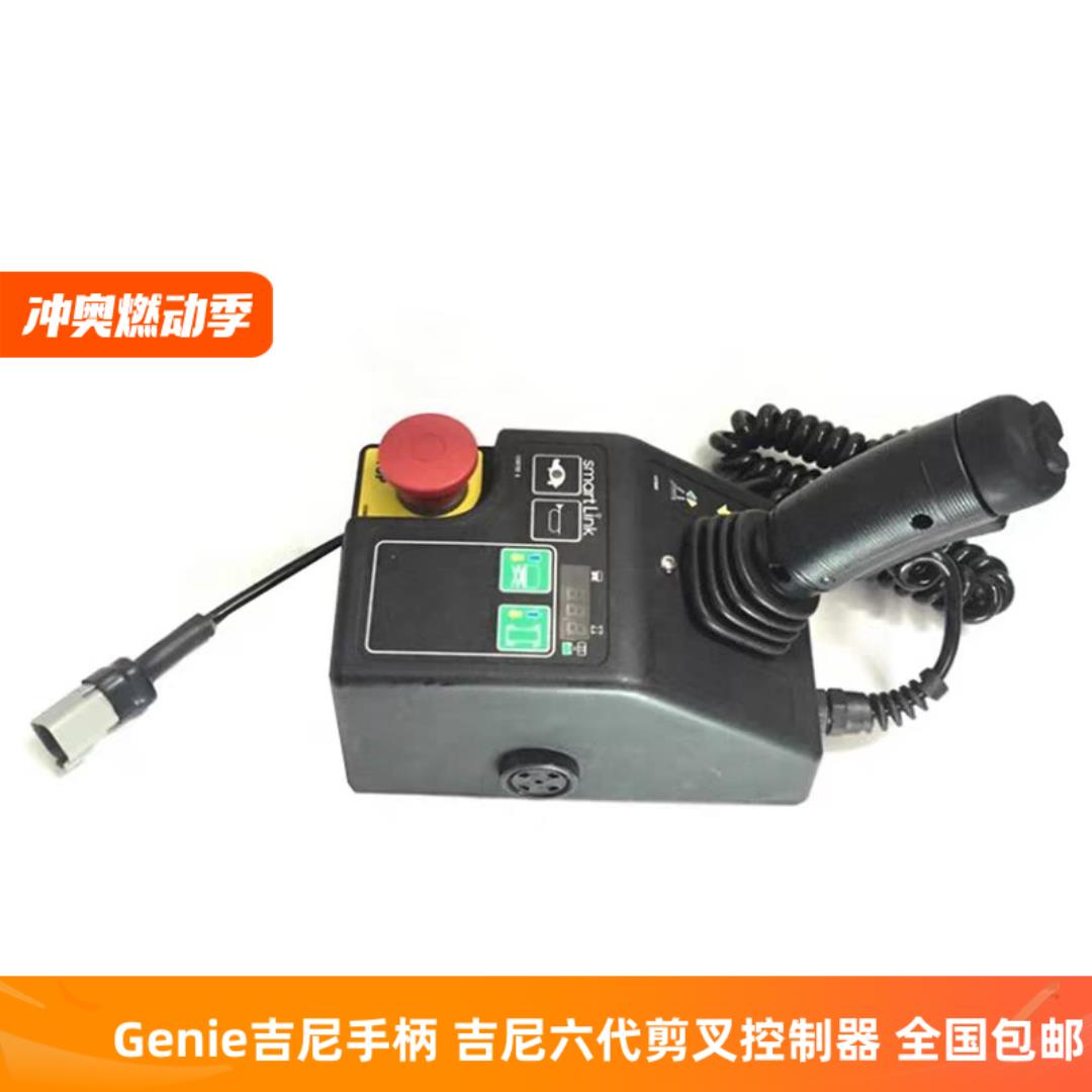 Genie吉尼手柄 吉尼六代剪叉控制器 GS1930 GS1932 GS2632 GS3246