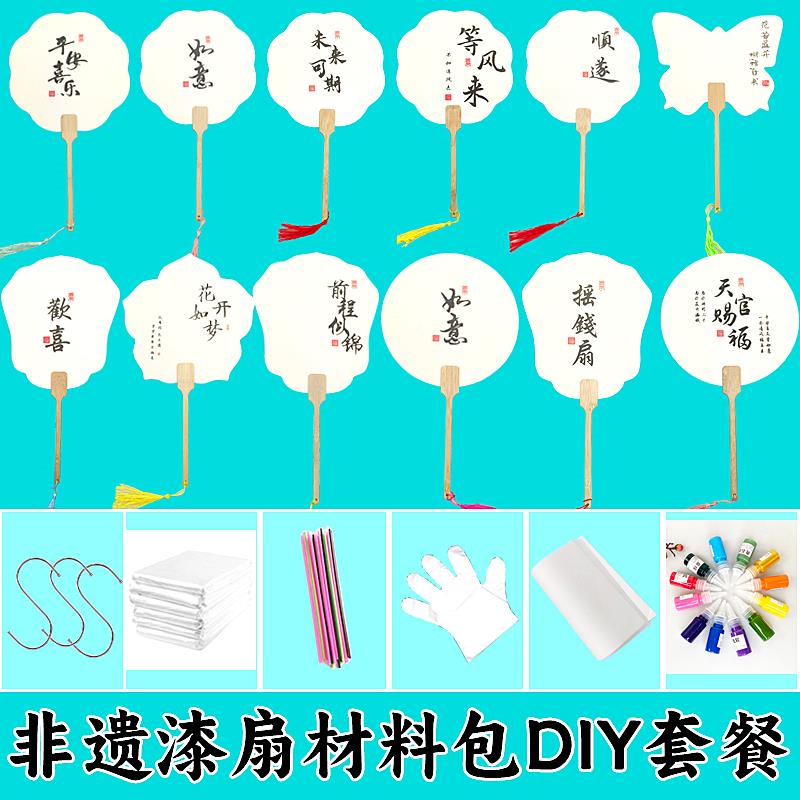 非遗漆扇材料包漂漆颜料套装带字款团扇diy全套扇子制作工具定制