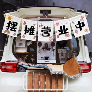 夜市后备箱摆摊挂布市集摊位装饰背景布漆扇柠檬茶定制招牌广告布