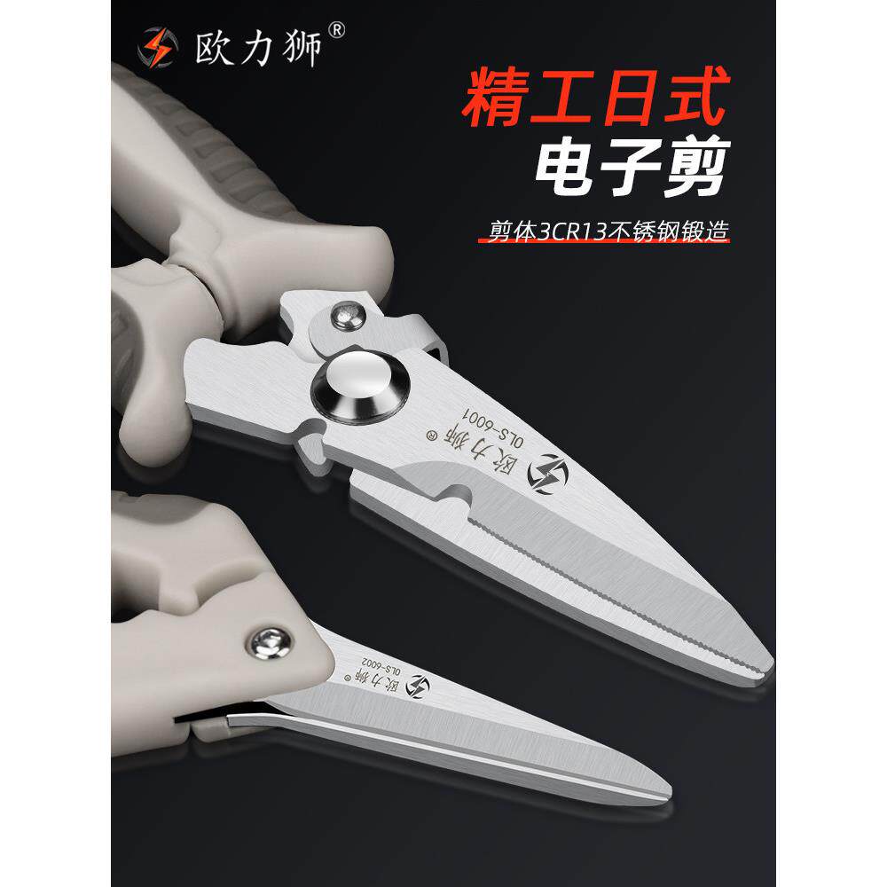 欧力狮电工剪多功能工业级强力剪线剥线线槽塑胶不锈钢铝扣板剪子
