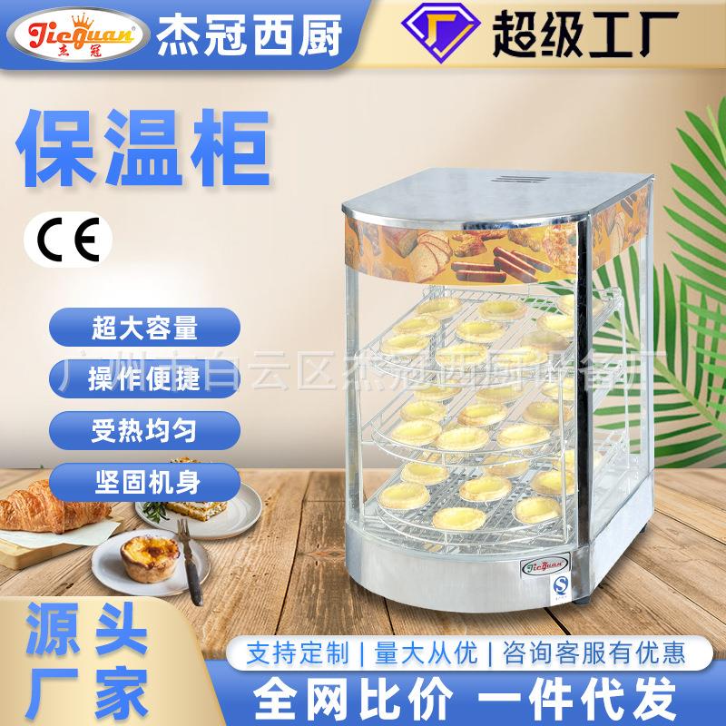 杰冠连锁店保温陈列柜面包蛋糕蛋塔电热披萨展示柜一件工厂价