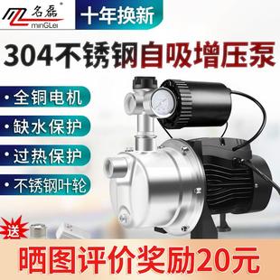 名磊不锈钢全自动增压泵家用220V小型自吸泵水井抽水机自来水管道