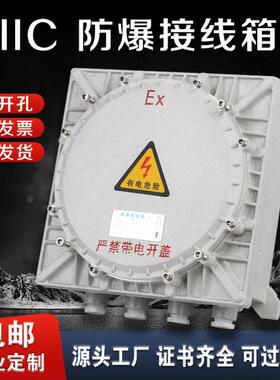 BJX51防爆箱接线 线箱防爆箱IIC级铝合金配电箱防爆柜控制箱空箱